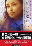 死、ふたたび ハヤカワ・ミステリ文庫