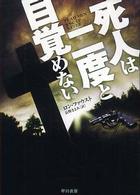 ハヤカワ・ミステリ文庫<br> 死人は二度と目覚めない
