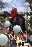 貧者の晩餐会 ハヤカワ・ミステリ文庫