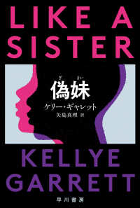 偽妹 文庫ＨＭキ　　１３－　　１