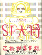 ＳＦ大将