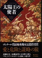 太陽王の使者