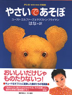 やさいであそぼ