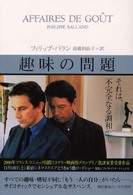 趣味の問題