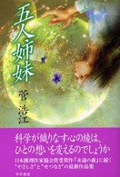 五人姉妹