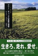 ケリー・ギャングの真実の歴史