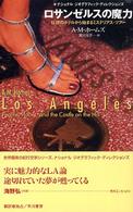 ロサンゼルスの魔力 - 伝説のホテルから始まるミステリアス・ツアー ナショナルジオグラフィック・ディレクションズ