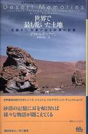 世界で最も乾いた土地 - 北部チリ、作家が辿る砂漠の記憶 ナショナルジオグラフィック・ディレクションズ