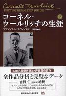 コーネル・ウールリッチの生涯 〈下〉