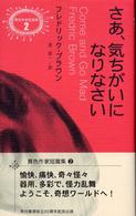 異色作家短篇集<br> さあ、気ちがいになりなさい