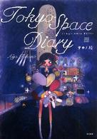 Ｔｏｋｙｏ　Ｓｐａｃｅ　Ｄａｉｒｙ