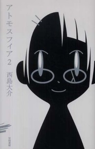 著者初の画集 くらやみ村のこどもたち 西島大介作品集 本の 今 がわかる 紀伊國屋書店 著者初の画集 くらやみ村のこどもたち 西島大介作品集 本の 今 がわかる 紀伊國屋書店