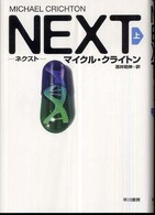 Ｈａｙａｋａｗａ　ｎｏｖｅｌｓ<br> ＮＥＸＴ―ネクスト〈上〉