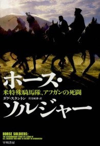 ホース・ソルジャー―米特殊騎馬隊、アフガンの死闘