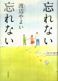 美しい獲物/大陸書房/渡辺やよい