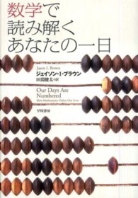 数学で読み解くあなたの一日