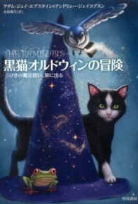 黒猫オルドウィンの冒険 - 三びきの魔法使い、旅に出る