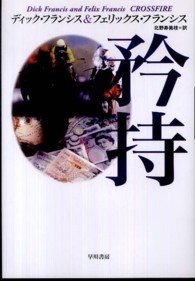 矜持 Ｈａｙａｋａｗａ　ｎｏｖｅｌｓ