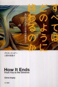 すべてはどのように終わるのか - あなたの死から宇宙の最後まで