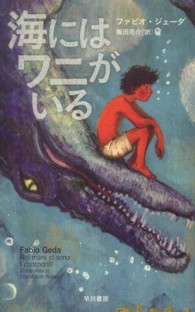 海にはワニがいる