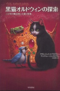 黒猫オルドウィンの探索 - 三びきの魔法使いと動く要塞