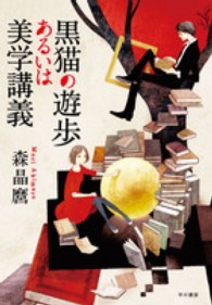 黒猫の遊歩あるいは美学講義