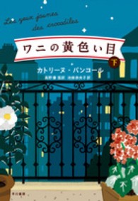 ワニの黄色い目〈下〉