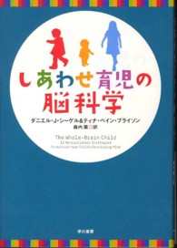 しあわせ育児の脳科学