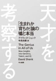 天才を考察する - 「生まれか育ちか」論の嘘と本当