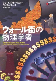 ハヤカワ・ノンフィクション<br> ウォール街の物理学者