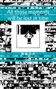 Ａｌｌ　ｔｈｏｓｅ　ｍｏｍｅｎｔｓ　ｗｉｌｌ　ｂｅ　ｌｏｓｔ　ｉｎ　ｔｉｍｅ ハヤカワＳＦシリーズ