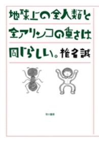 地球上の全人類と全アリンコの重さは同じらしい。