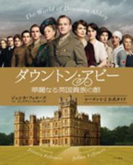 ダウントン・アビー華麗なる英国貴族の館 - シーズン１・２公式ガイド