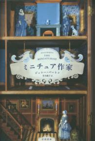 ミニチュア作家