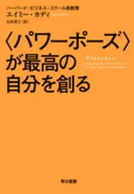 “パワーポーズ”が最高の自分を創る