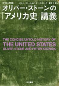 オリバー・ストーンの「アメリカ史」講義 - ダイジェスト版