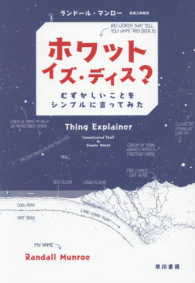 ホワット・イズ・ディス？―むずかしいことをシンプルに言ってみた
