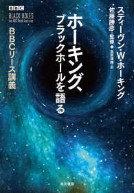 ホーキング、ブラックホールを語る―ＢＢＣリース講義