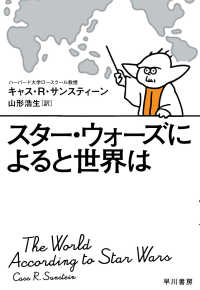 スター・ウォーズによると世界は