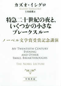 特急二十世紀の夜と、いくつかの小さなブレークスルー - ノーベル文学賞受賞記念講演