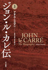 ジョン・ル・カレ伝〈上〉