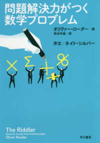 問題解決力がつく数学プロブレム