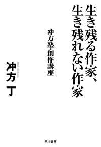 生き残る作家、生き残れない作家 - 冲方塾・創作講座