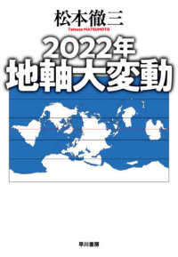 ２０２２年　地軸大変動