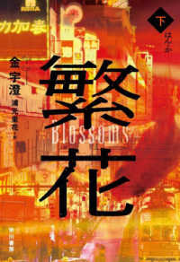 繁花 〈下〉
