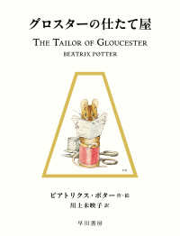 絵本ピーターラビット<br> グロスターの仕たて屋