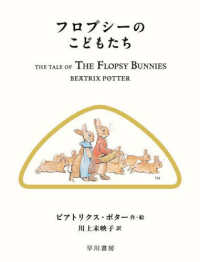 フロプシーのこどもたち 絵本ピーターラビット