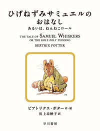 絵本ピーターラビット<br> ひげねずみサミュエルのおはなし―あるいは、ねんねこロール