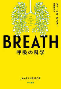 ＢＲＥＡＴＨ - 呼吸の科学
