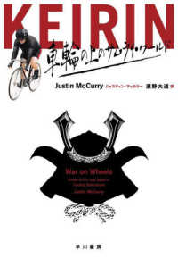 ＫＥＩＲＩＮ―車輪の上のサムライ・ワールド
